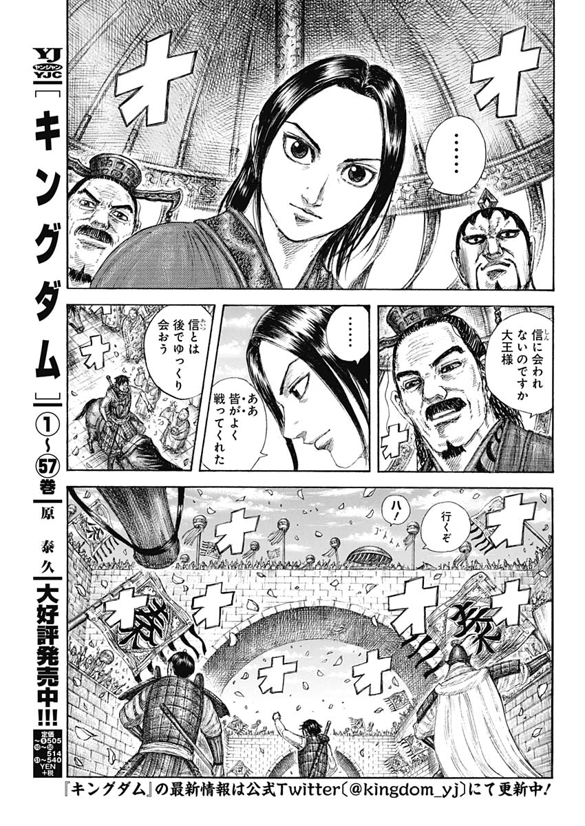 キングダム - raw - 第641話 - https://jpee.aabb.to/JPEE/55611/xqejaeqiq5z.jpg