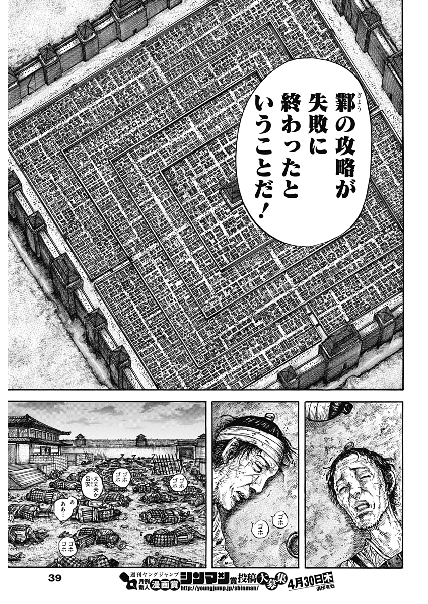 キングダム - raw - 第638話 - https://jpee.aabb.to/JPEE/55612/0fhlqrlh10x.jpg