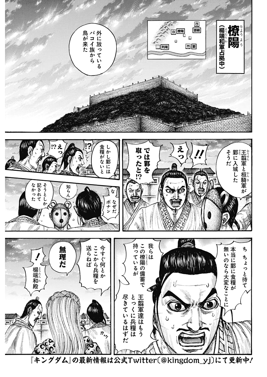 キングダム - raw - 第638話 - https://jpee.aabb.to/JPEE/55612/15xh4jerrzg.jpg