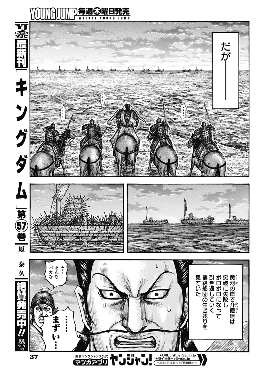 キングダム - raw - 第638話 - https://jpee.aabb.to/JPEE/55612/2gza0qa5ppd.jpg