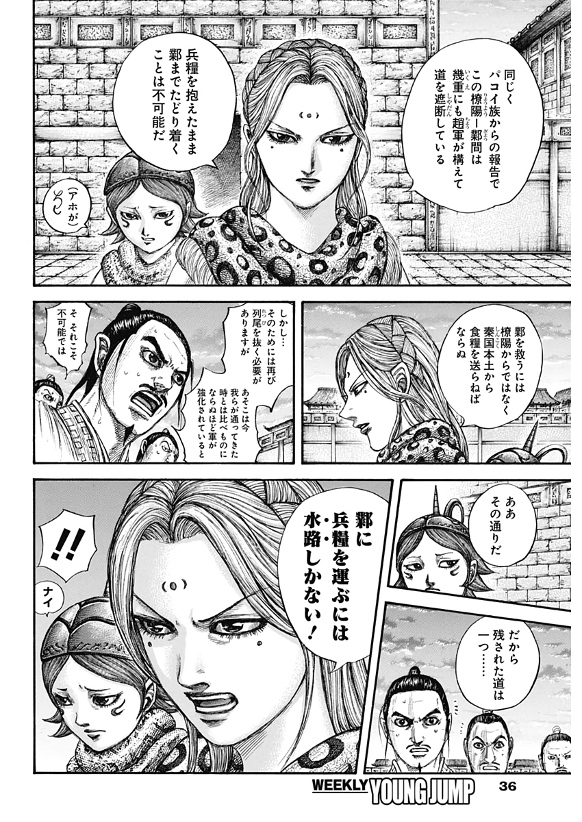 キングダム - raw - 第638話 - https://jpee.aabb.to/JPEE/55612/31mmcv0iyzy.jpg