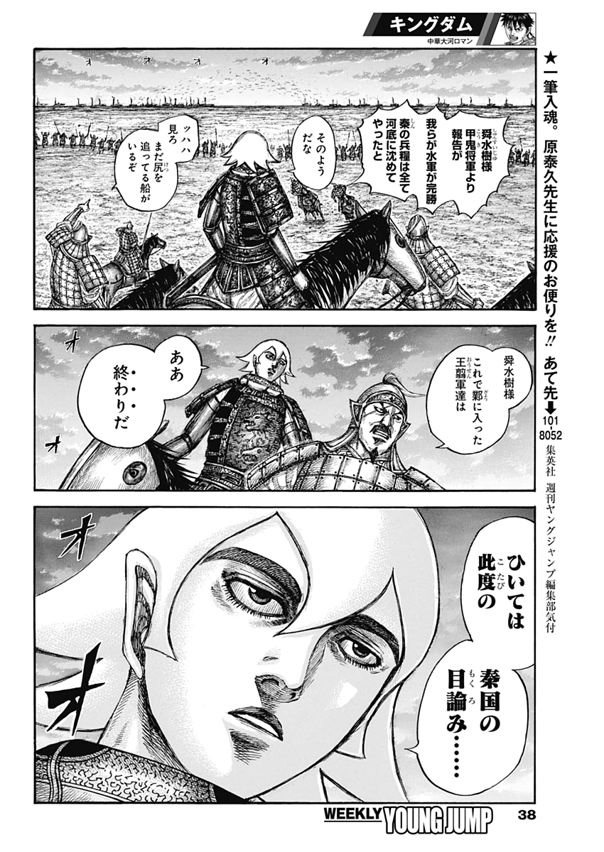 キングダム - raw - 第638話 - https://jpee.aabb.to/JPEE/55612/4jc5lk2wcor.jpg
