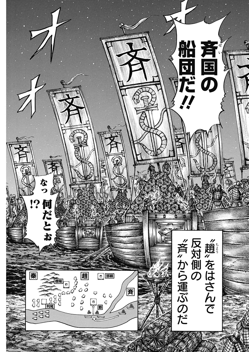 キングダム - raw - 第638話 - https://jpee.aabb.to/JPEE/55612/fke2z3se0jv.jpg
