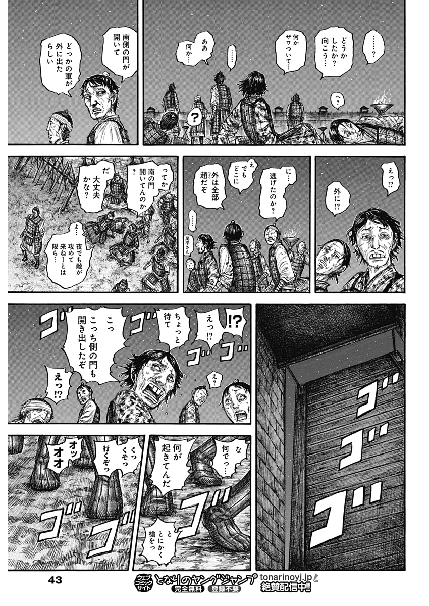 キングダム - raw - 第638話 - https://jpee.aabb.to/JPEE/55612/gyia1lusa4t.jpg