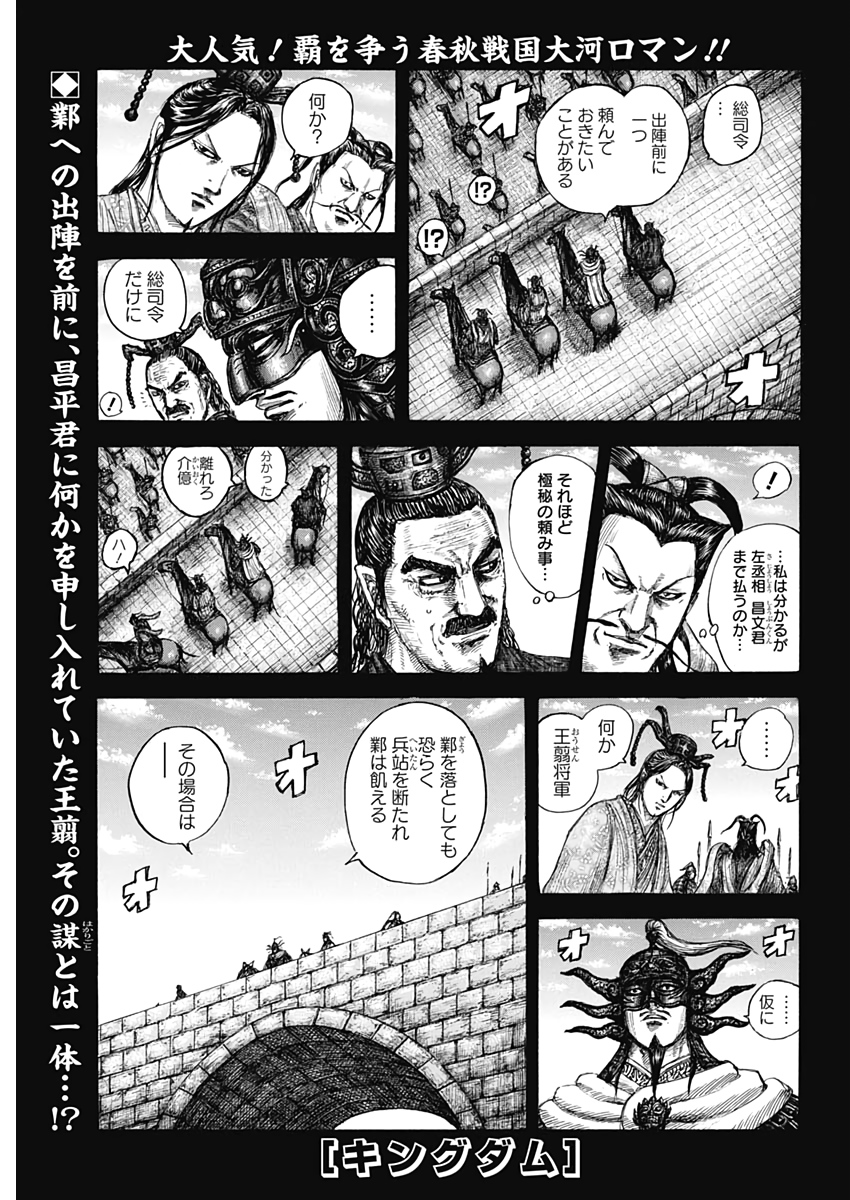 キングダム - raw - 第638話 - https://jpee.aabb.to/JPEE/55612/l5r01ejyh0z.jpg