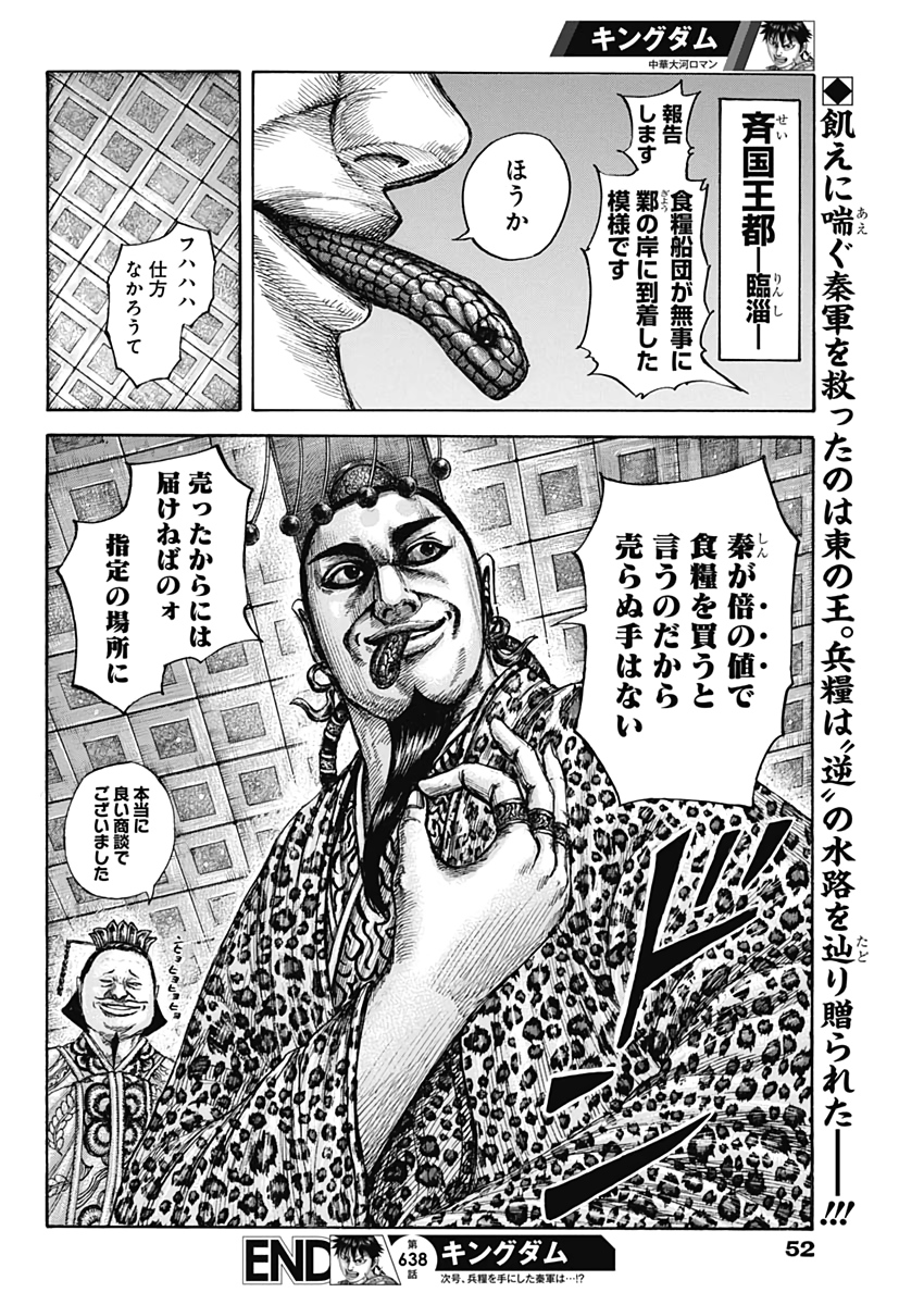 キングダム - raw - 第638話 - https://jpee.aabb.to/JPEE/55612/ldmicnbbtnk.jpg