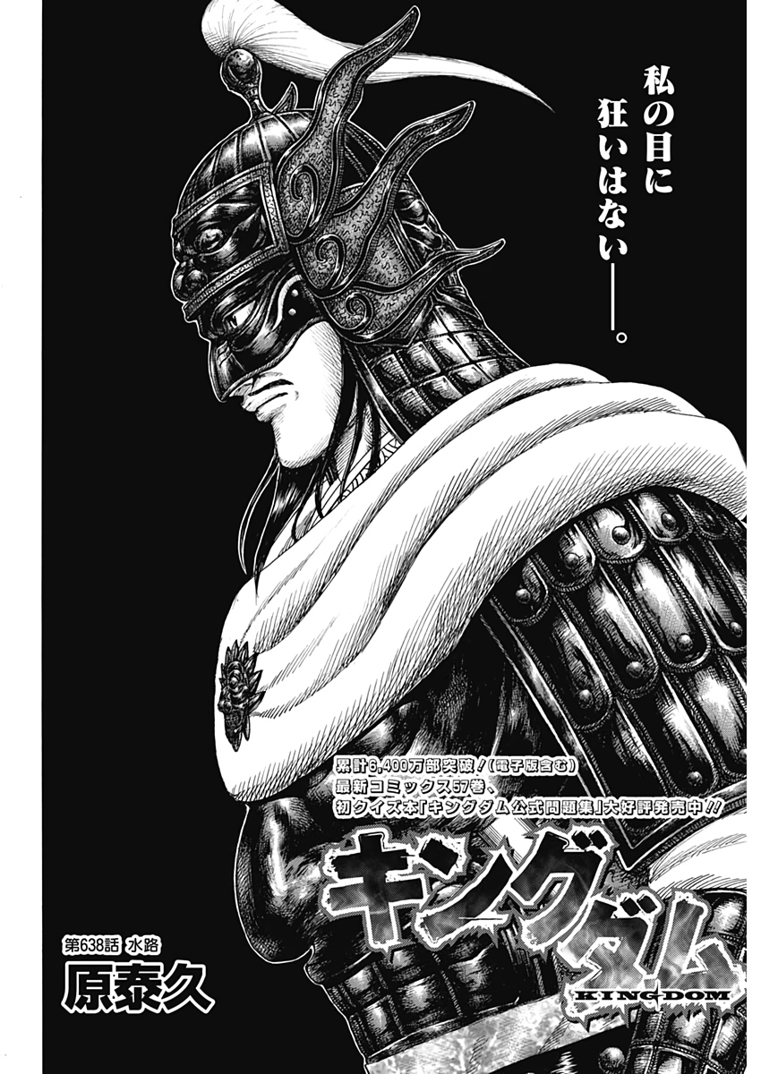 キングダム - raw - 第638話 - https://jpee.aabb.to/JPEE/55612/ldn5crzxakf.jpg
