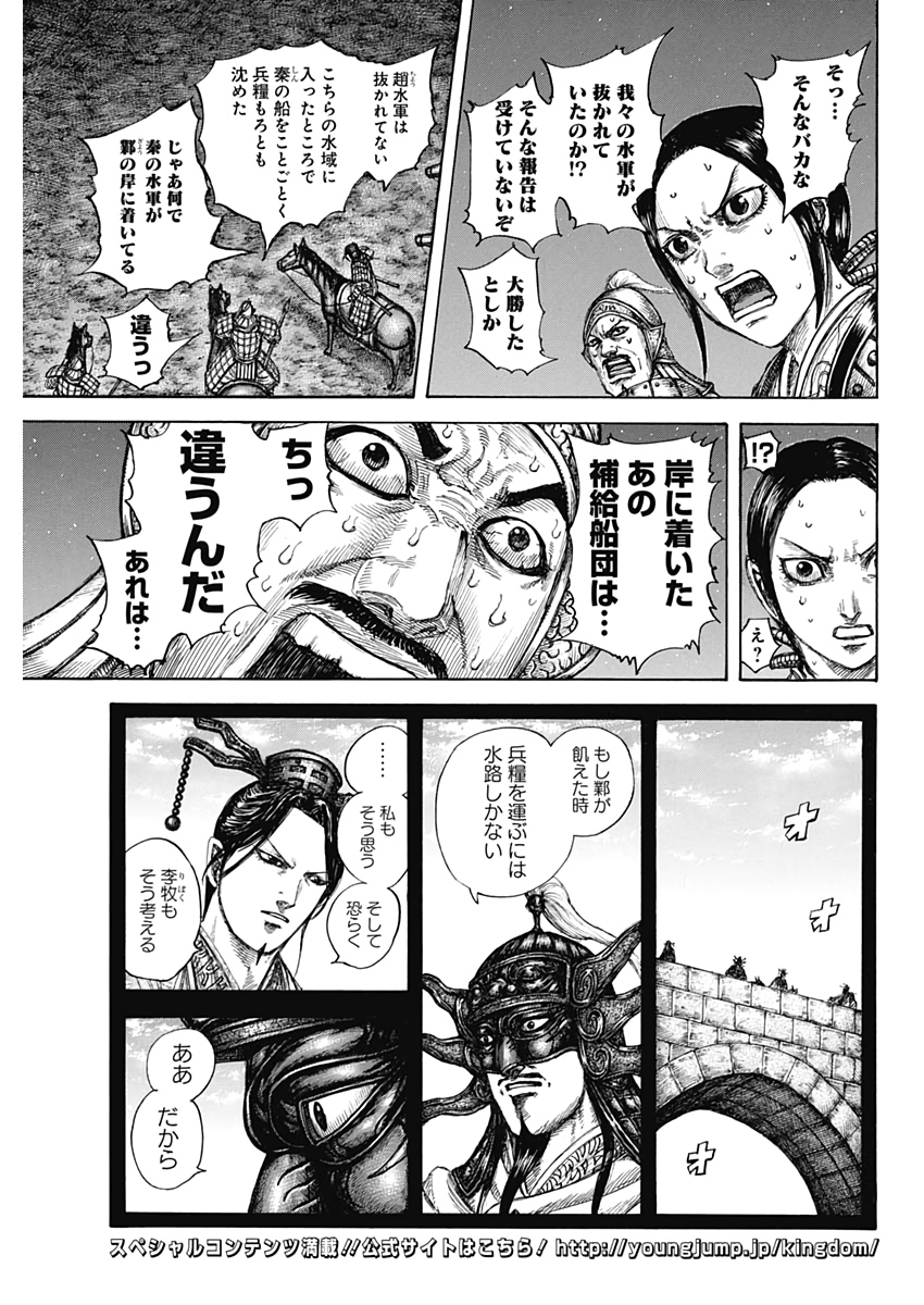 キングダム - raw - 第638話 - https://jpee.aabb.to/JPEE/55612/pofxuwvapzd.jpg