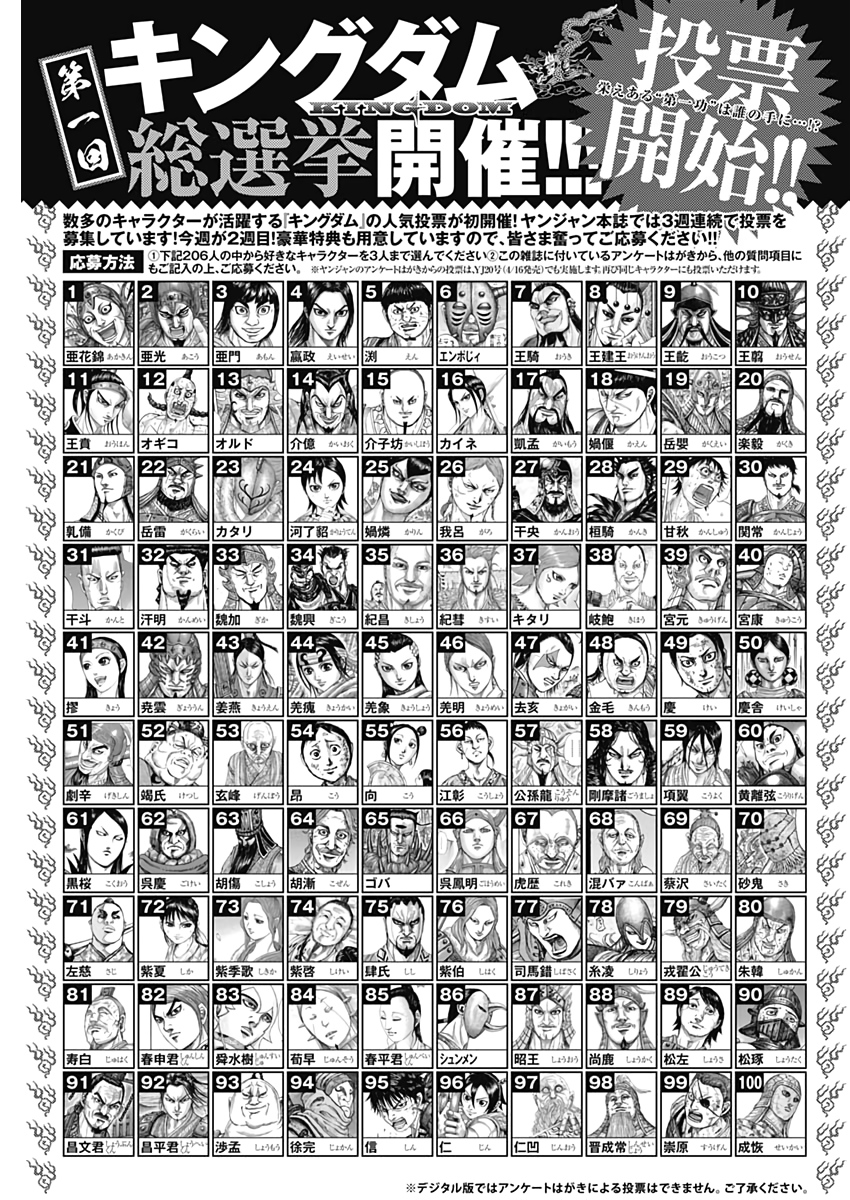 キングダム - raw - 第638話 - https://jpee.aabb.to/JPEE/55612/tj1xufxv5dn.jpg