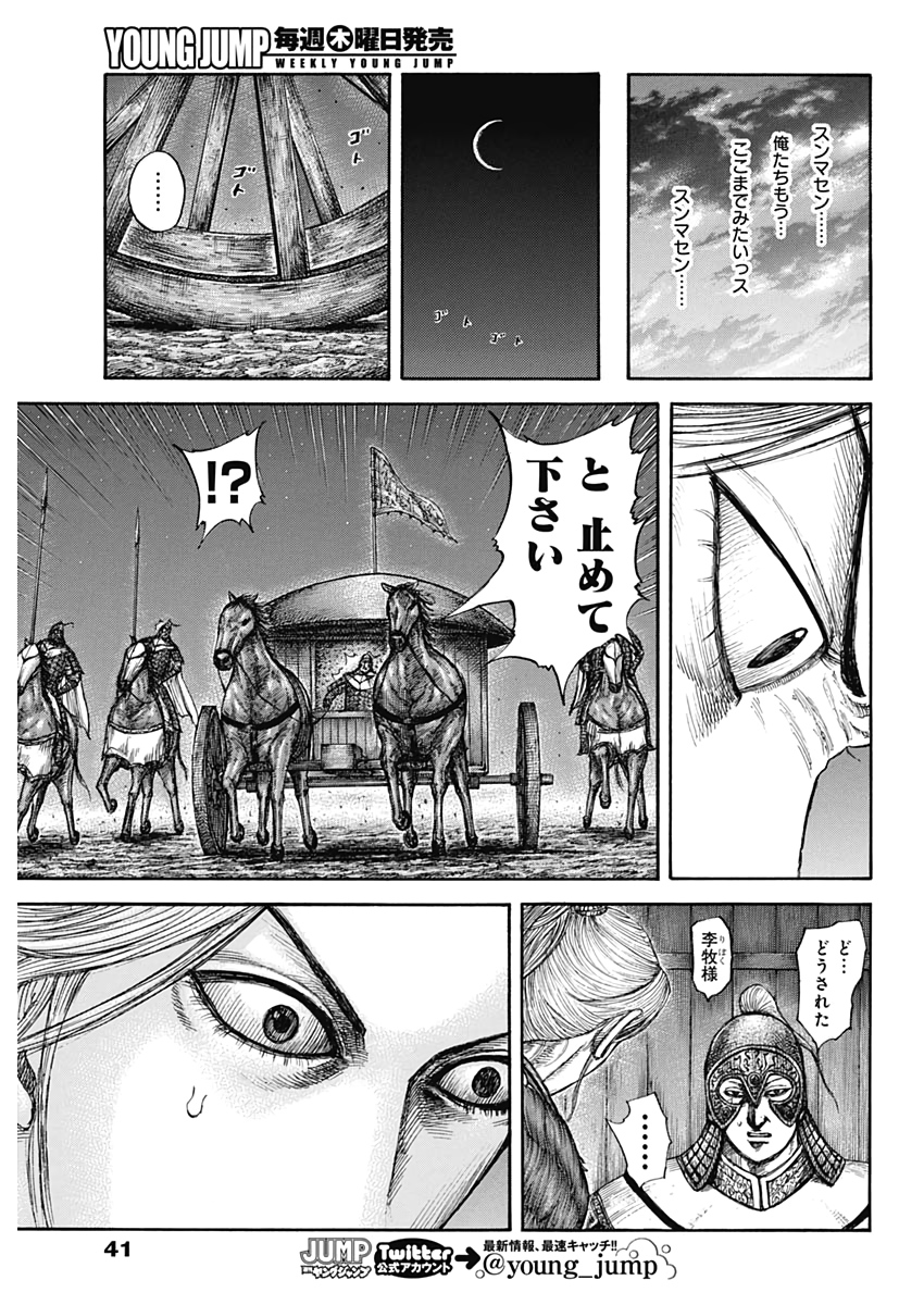 キングダム - raw - 第638話 - https://jpee.aabb.to/JPEE/55612/u2efttayunz.jpg