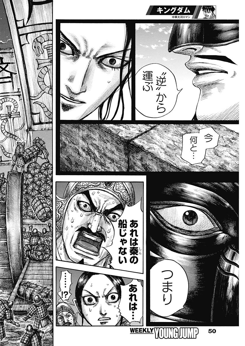 キングダム - raw - 第638話 - https://jpee.aabb.to/JPEE/55612/vbby3kprf3e.jpg