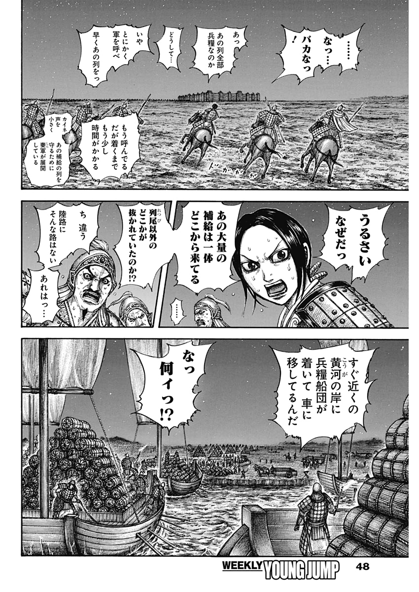 キングダム - raw - 第638話 - https://jpee.aabb.to/JPEE/55612/xtrx154its5.jpg