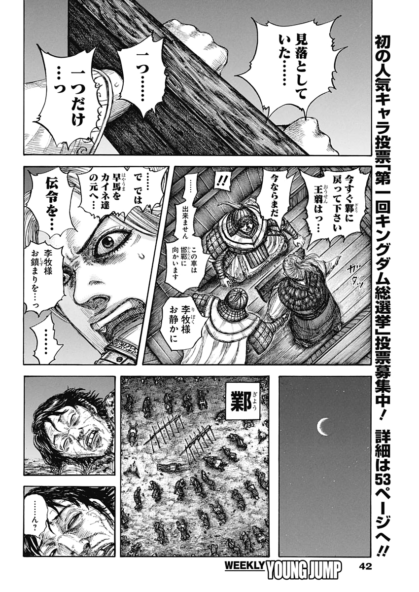キングダム - raw - 第638話 - https://jpee.aabb.to/JPEE/55612/yqsfhoj3ds3.jpg