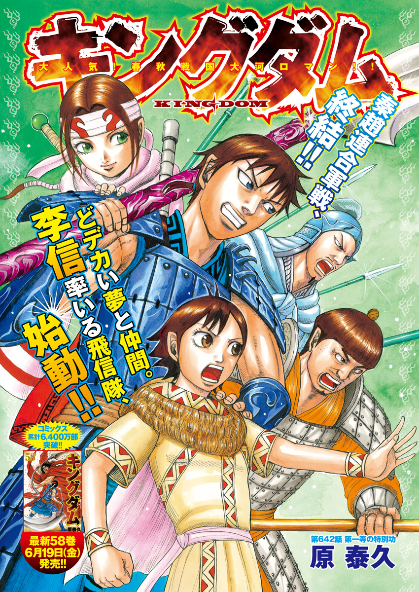 キングダム - raw - 第642話 - https://jpee.aabb.to/JPEE/55617/0c1ykywx5si.jpg