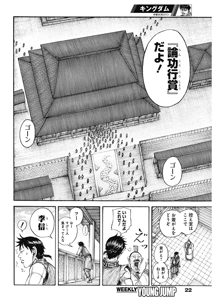 キングダム - raw - 第642話 - https://jpee.aabb.to/JPEE/55617/22kbrxn43vy.jpg