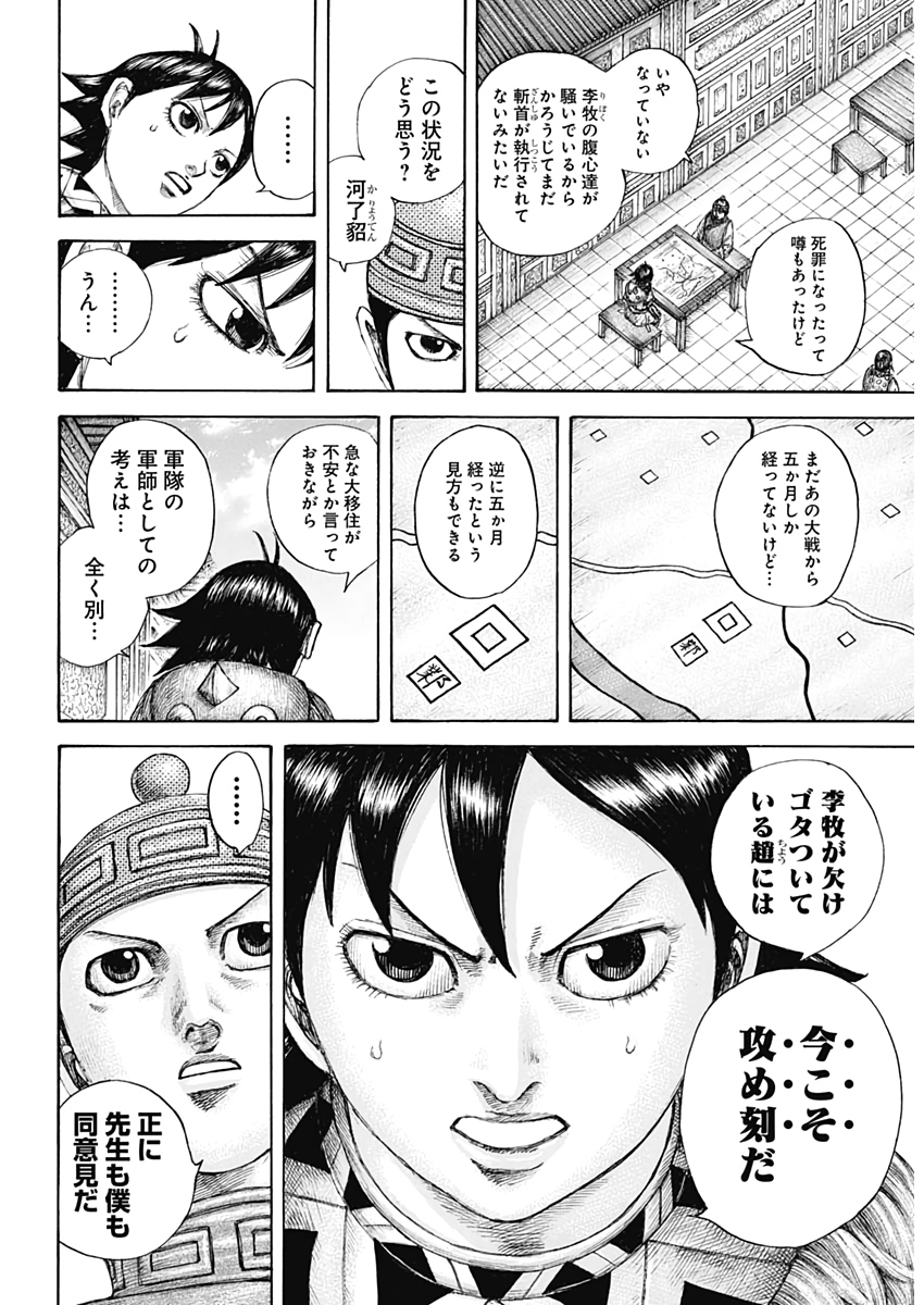 キングダム - raw - 第642話 - https://jpee.aabb.to/JPEE/55617/4kacjpdvj4x.jpg