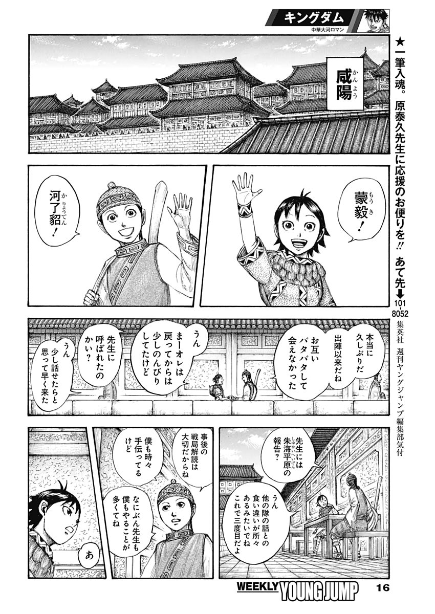 キングダム - raw - 第642話 - https://jpee.aabb.to/JPEE/55617/a2yesc1i3gh.jpg