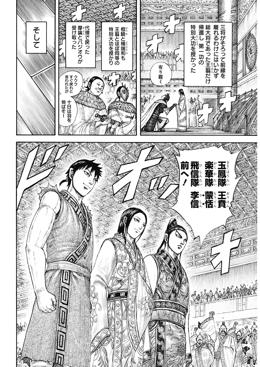 キングダム - raw - 第642話 - https://jpee.aabb.to/JPEE/55617/cm4dyejpmyq.jpg