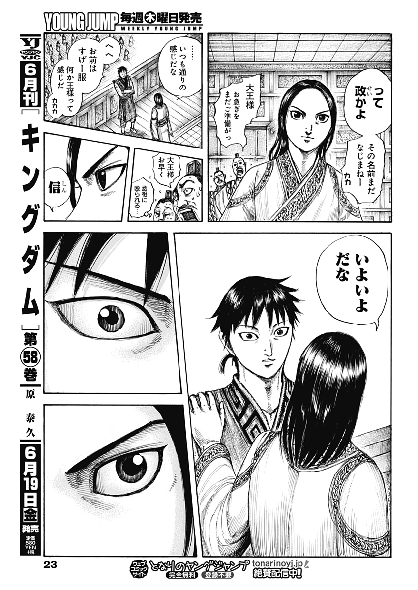 キングダム - raw - 第642話 - https://jpee.aabb.to/JPEE/55617/giezndp1dv5.jpg