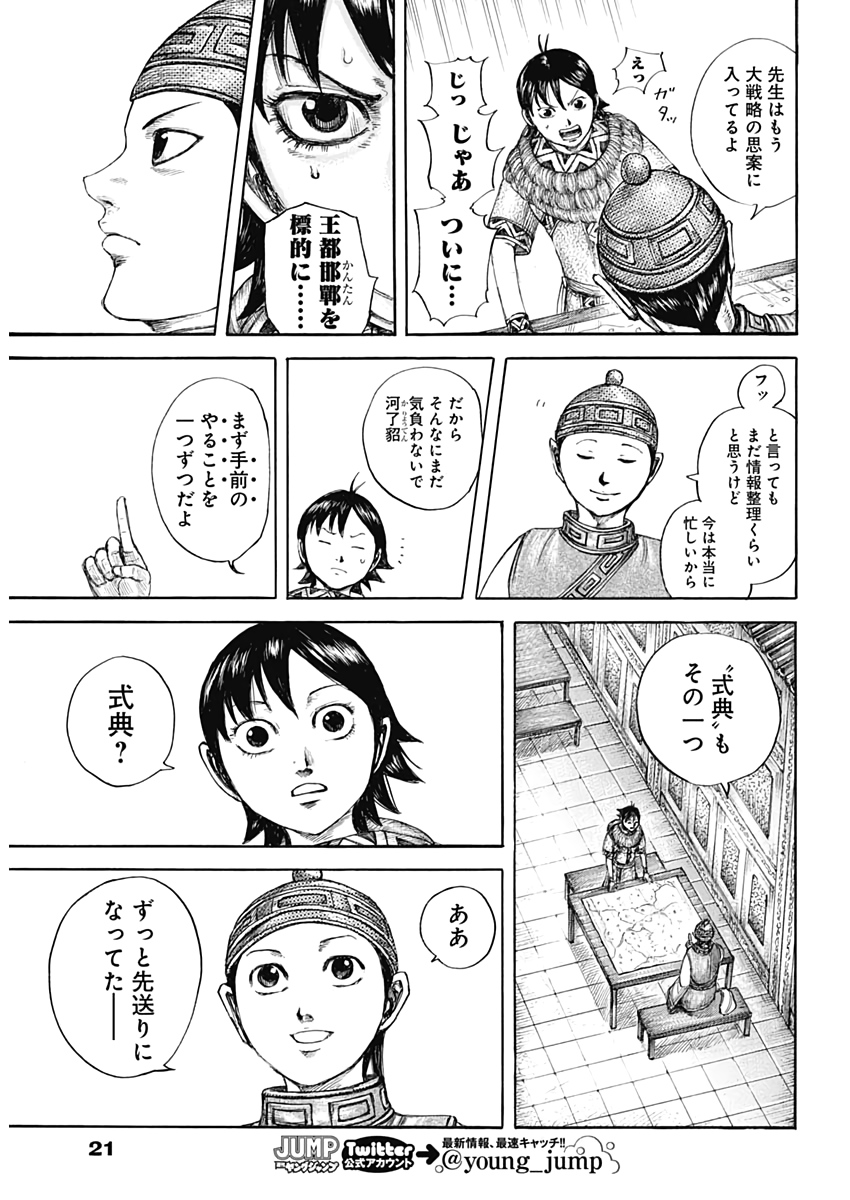 キングダム - raw - 第642話 - https://jpee.aabb.to/JPEE/55617/gmdhi1bv0bh.jpg