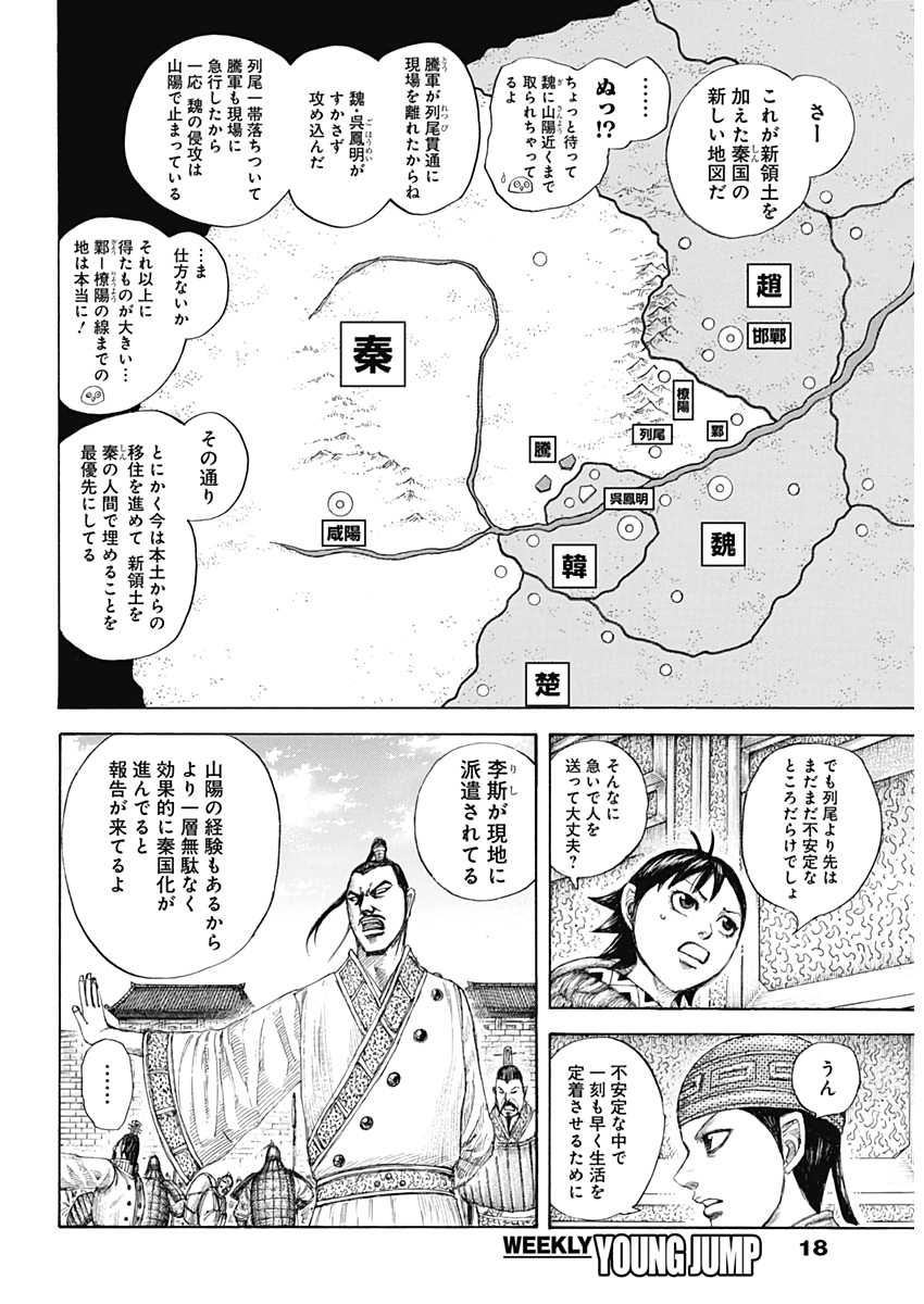 キングダム - raw - 第642話 - https://jpee.aabb.to/JPEE/55617/kh4sdm41qjq.jpg