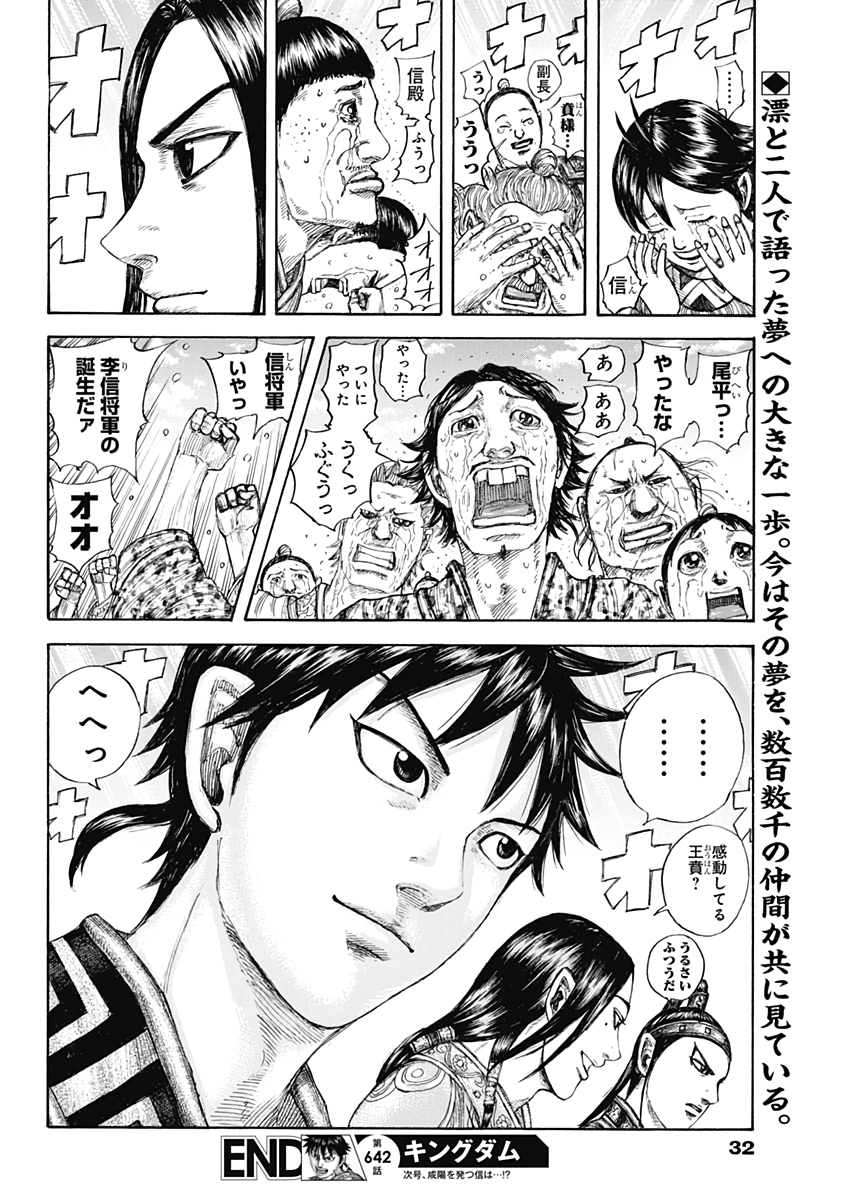 キングダム - raw - 第642話 - https://jpee.aabb.to/JPEE/55617/lyw0cu4gaw2.jpg