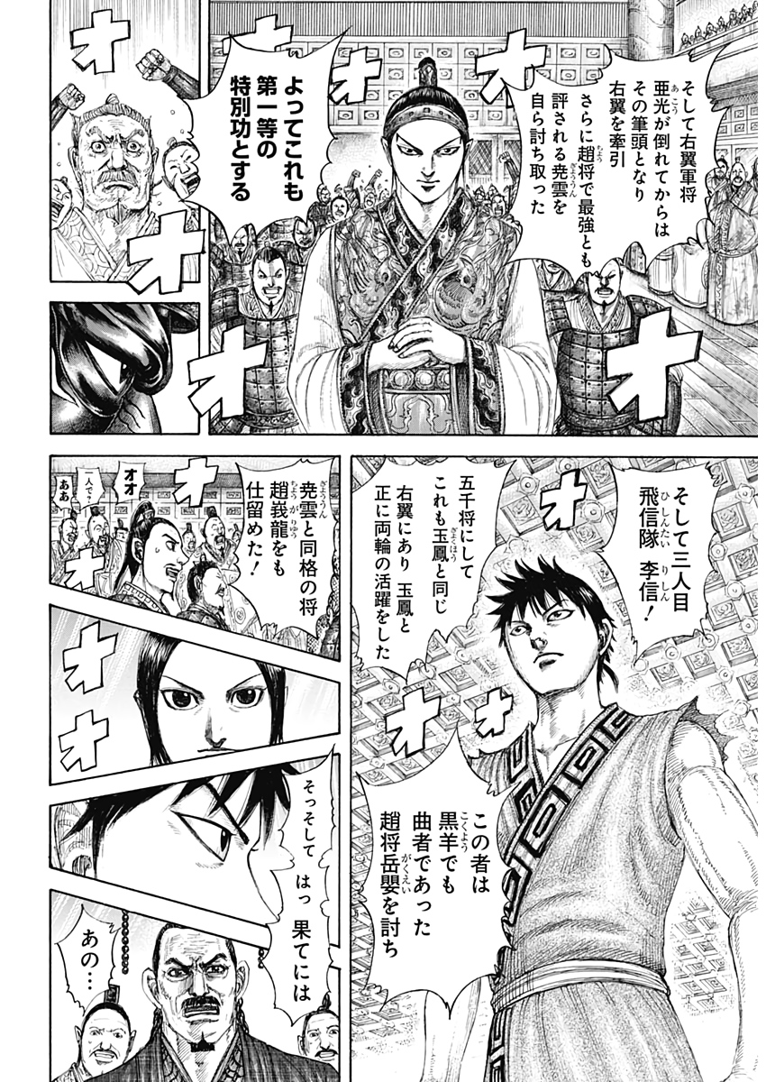 キングダム - raw - 第642話 - https://jpee.aabb.to/JPEE/55617/pjkorfqizqg.jpg