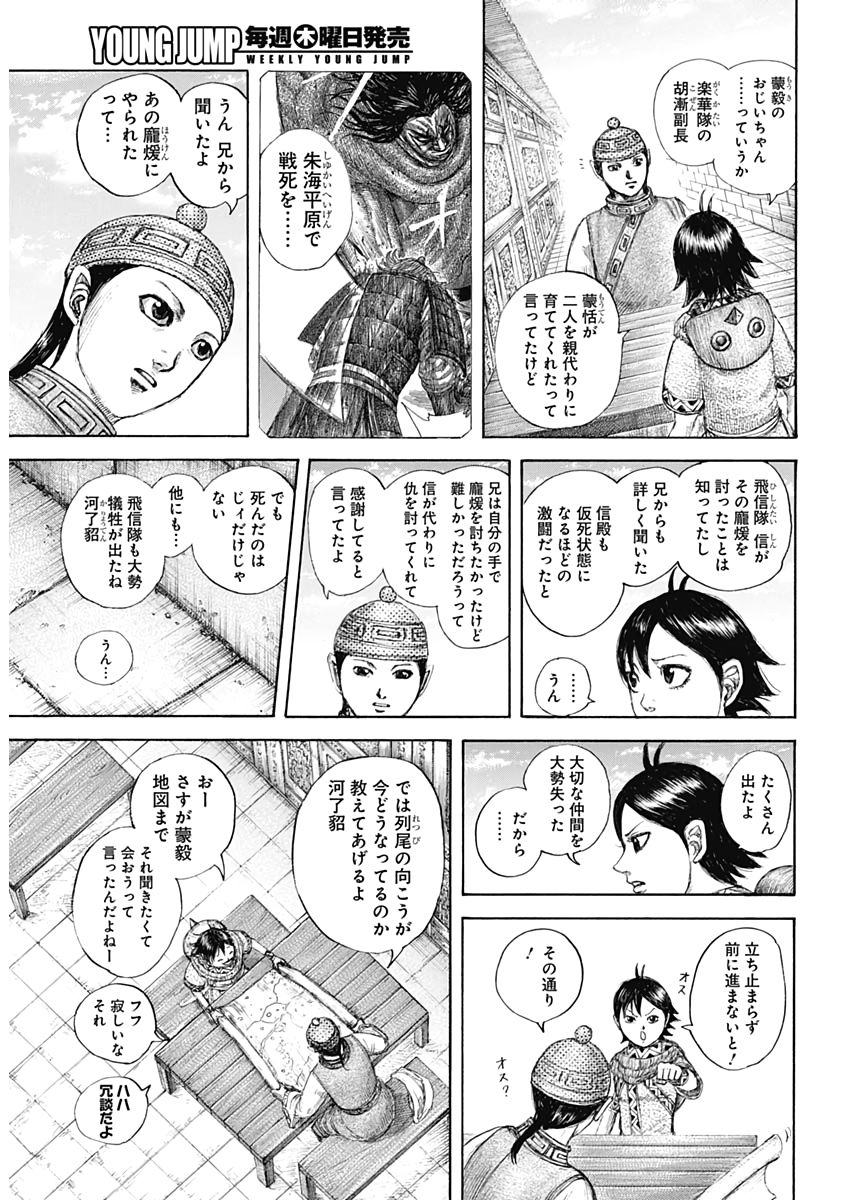 キングダム - raw - 第642話 - https://jpee.aabb.to/JPEE/55617/prfmkxnq13d.jpg