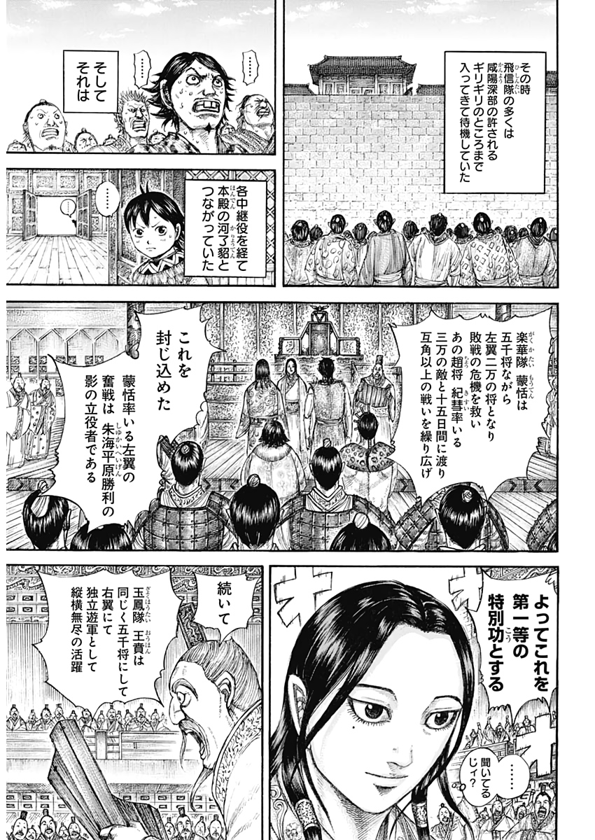 キングダム - raw - 第642話 - https://jpee.aabb.to/JPEE/55617/qawbeetrr33.jpg