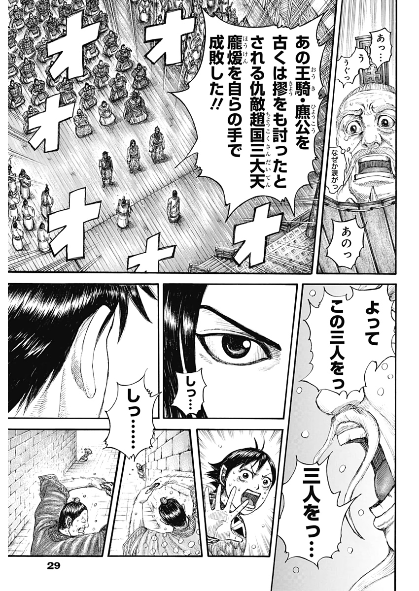 キングダム - raw - 第642話 - https://jpee.aabb.to/JPEE/55617/z5osbpiiirx.jpg