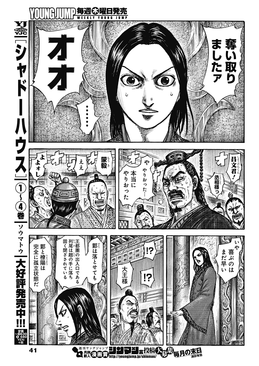 キングダム - raw - 第636話 - https://jpee.aabb.to/JPEE/55618/05adtu5hj4v.jpg