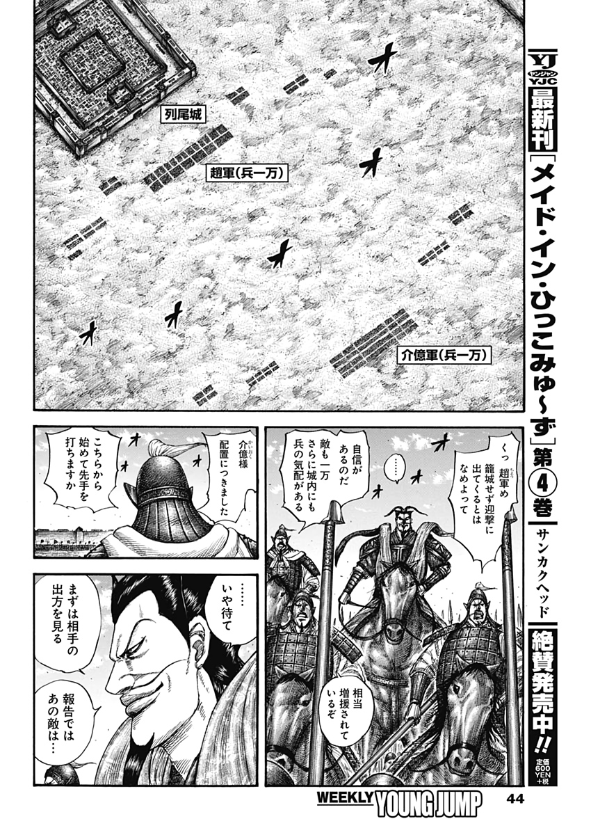 キングダム - raw - 第636話 - https://jpee.aabb.to/JPEE/55618/1pdmltcb3bv.jpg