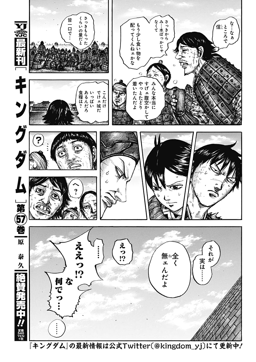 キングダム - raw - 第636話 - https://jpee.aabb.to/JPEE/55618/2vibeqqj0hc.jpg