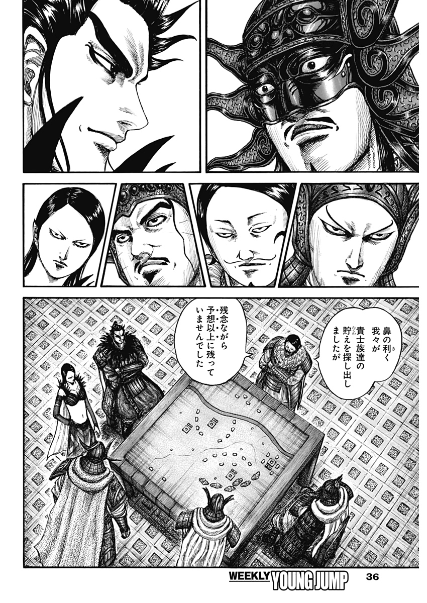キングダム - raw - 第636話 - https://jpee.aabb.to/JPEE/55618/4put2kguvcm.jpg