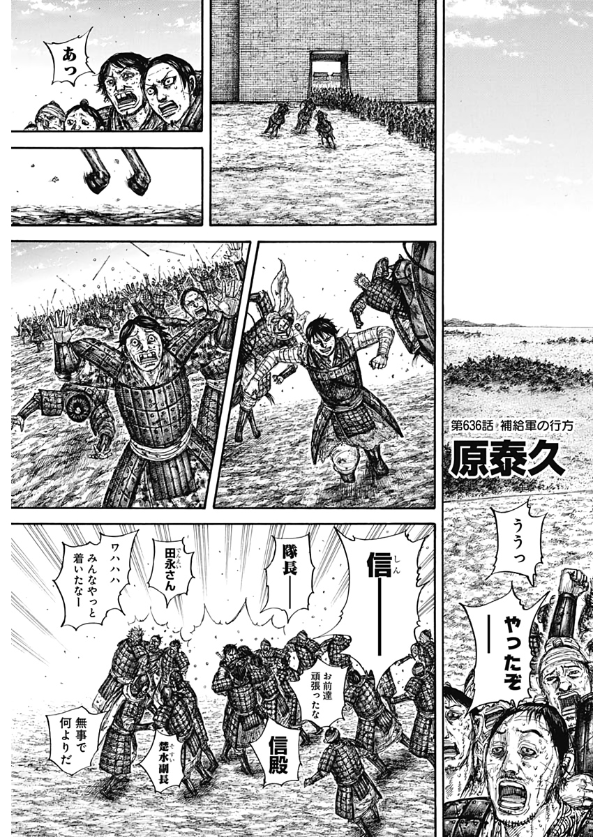 キングダム - raw - 第636話 - https://jpee.aabb.to/JPEE/55618/5jscvmz3o00.jpg