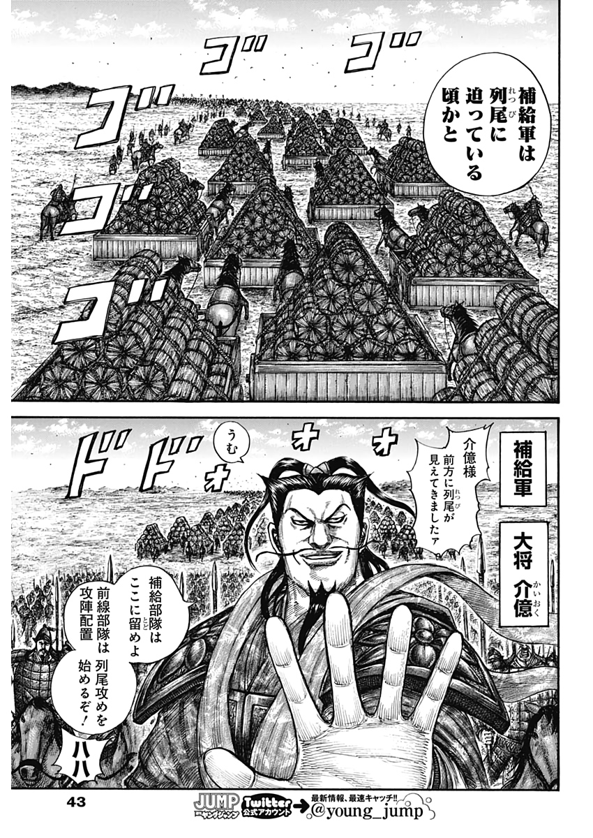 キングダム - raw - 第636話 - https://jpee.aabb.to/JPEE/55618/arwfcvtljac.jpg