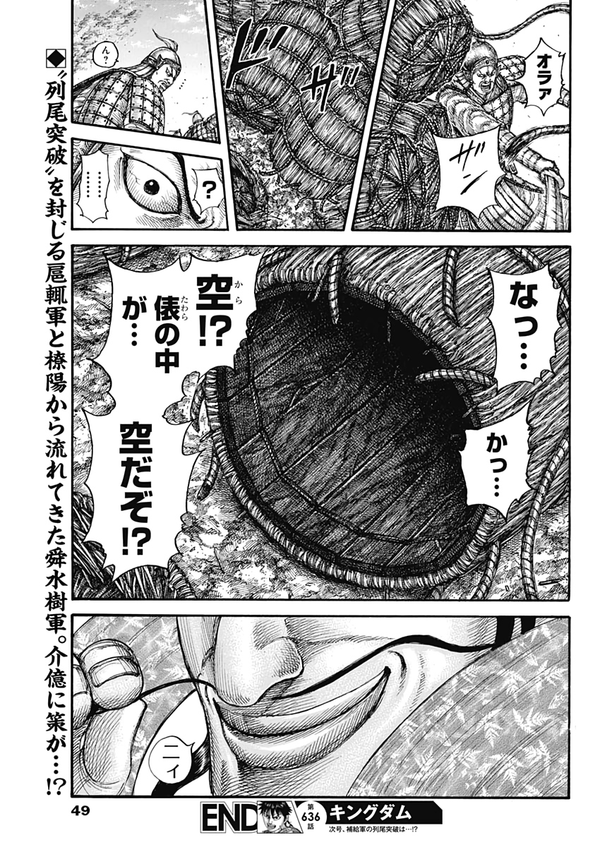 キングダム - raw - 第636話 - https://jpee.aabb.to/JPEE/55618/f0tartjnxs3.jpg