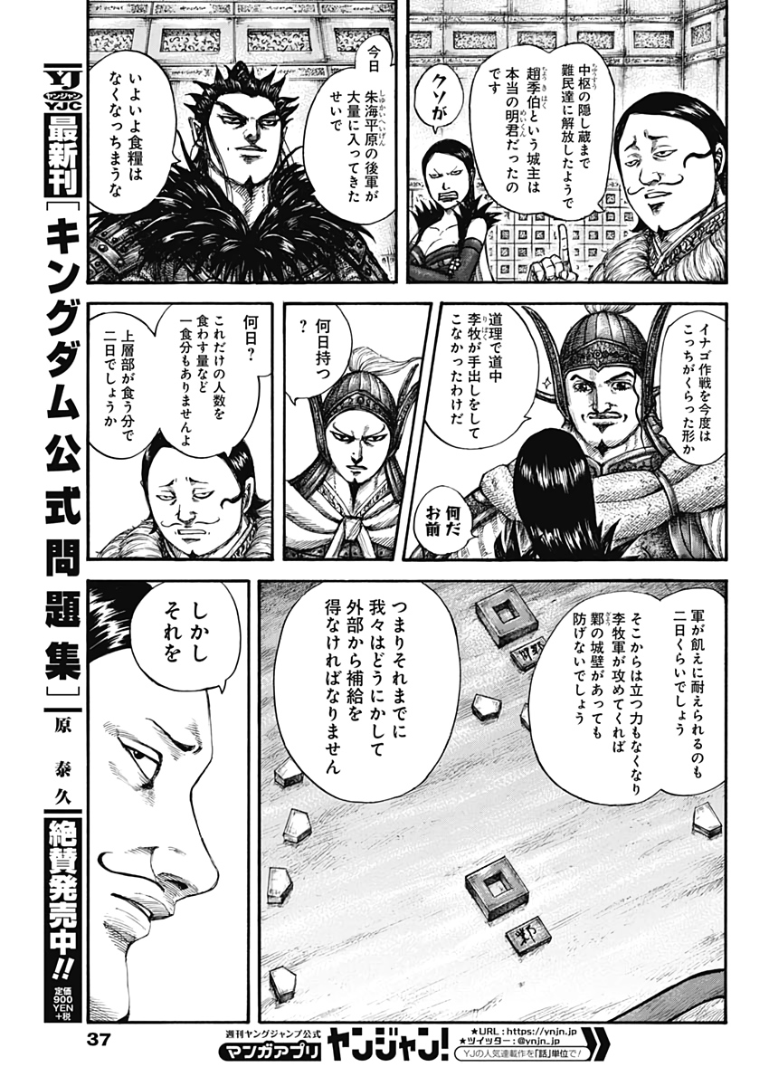 キングダム - raw - 第636話 - https://jpee.aabb.to/JPEE/55618/gzppx1foxge.jpg