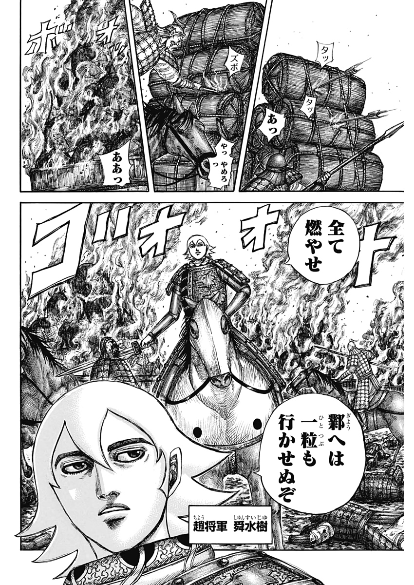 キングダム - raw - 第636話 - https://jpee.aabb.to/JPEE/55618/hppo2wbbar5.jpg
