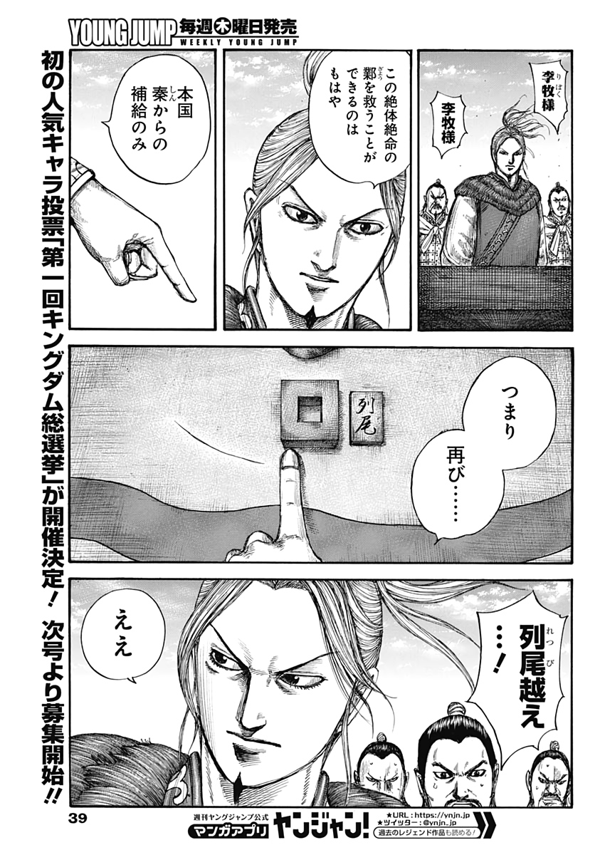 キングダム - raw - 第636話 - https://jpee.aabb.to/JPEE/55618/jrns3gs0p0m.jpg