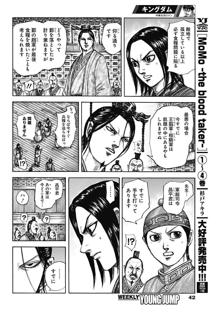 キングダム - raw - 第636話 - https://jpee.aabb.to/JPEE/55618/lv1alsuvmfk.jpg