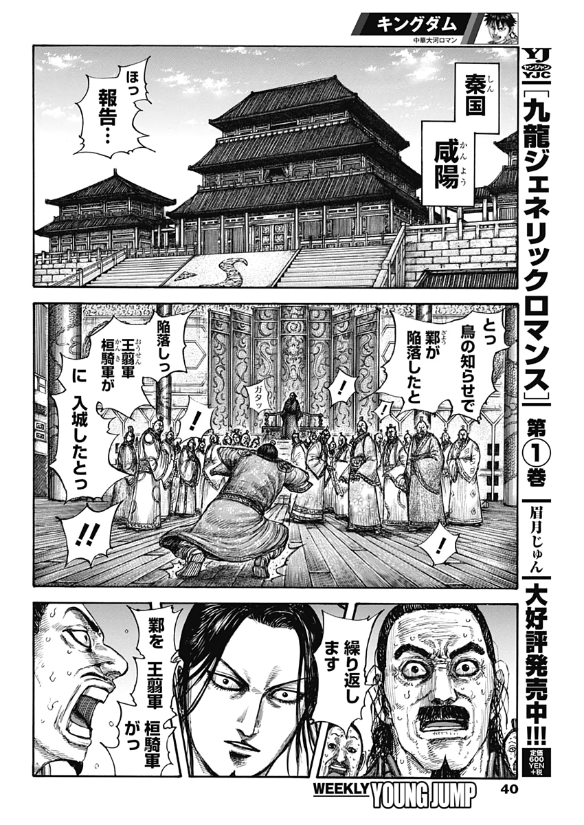 キングダム - raw - 第636話 - https://jpee.aabb.to/JPEE/55618/oebqh1w1rek.jpg