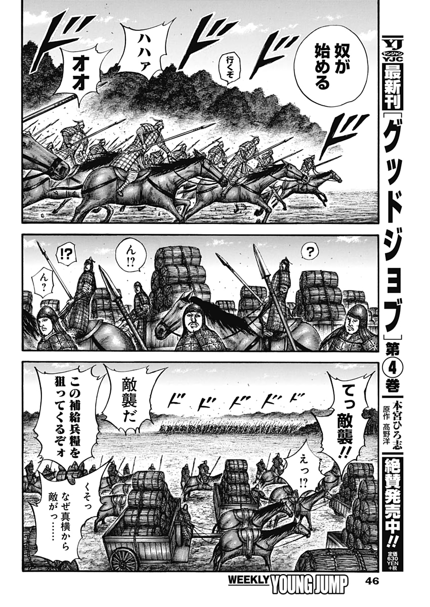 キングダム - raw - 第636話 - https://jpee.aabb.to/JPEE/55618/oxehoukkdzf.jpg