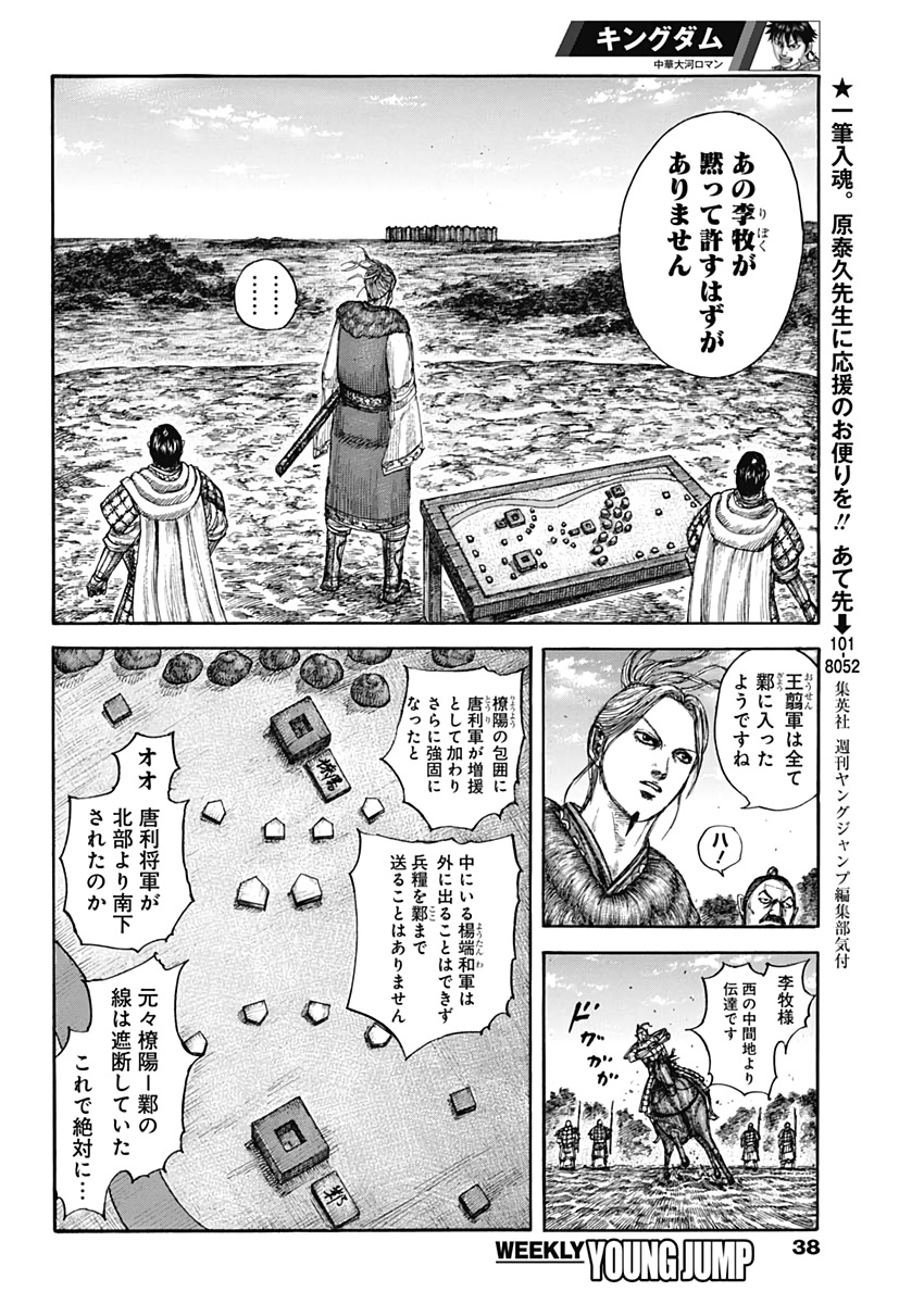 キングダム - raw - 第636話 - https://jpee.aabb.to/JPEE/55618/ptsnxbytiyy.jpg