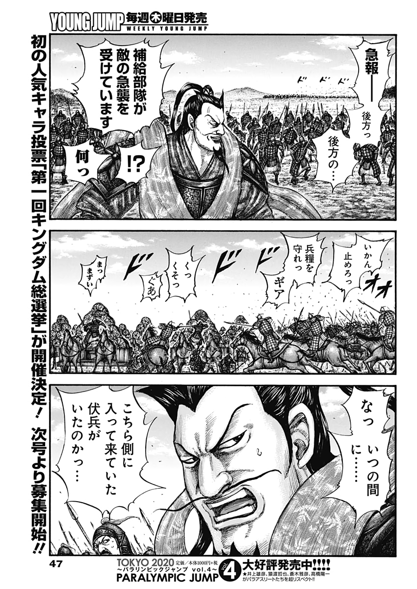 キングダム - raw - 第636話 - https://jpee.aabb.to/JPEE/55618/t4uscisdqy3.jpg