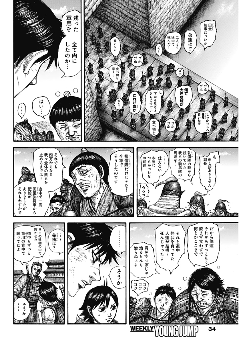 キングダム - raw - 第636話 - https://jpee.aabb.to/JPEE/55618/vzde40tfr5i.jpg