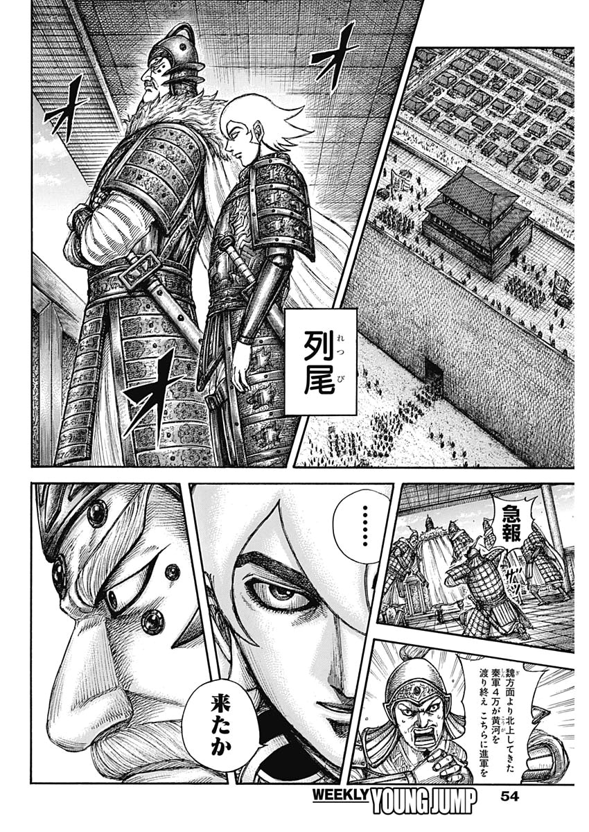 キングダム - raw - 第640話 - https://jpee.aabb.to/JPEE/55619/03s3mwmf2p1.jpg