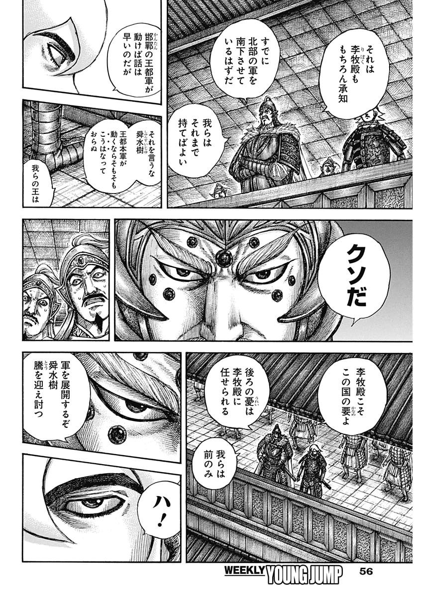 キングダム - raw - 第640話 - https://jpee.aabb.to/JPEE/55619/0pt3mp20wgl.jpg