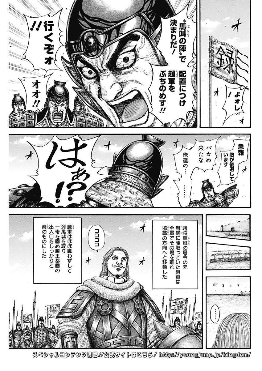 キングダム - raw - 第640話 - https://jpee.aabb.to/JPEE/55619/11tosqxvcik.jpg