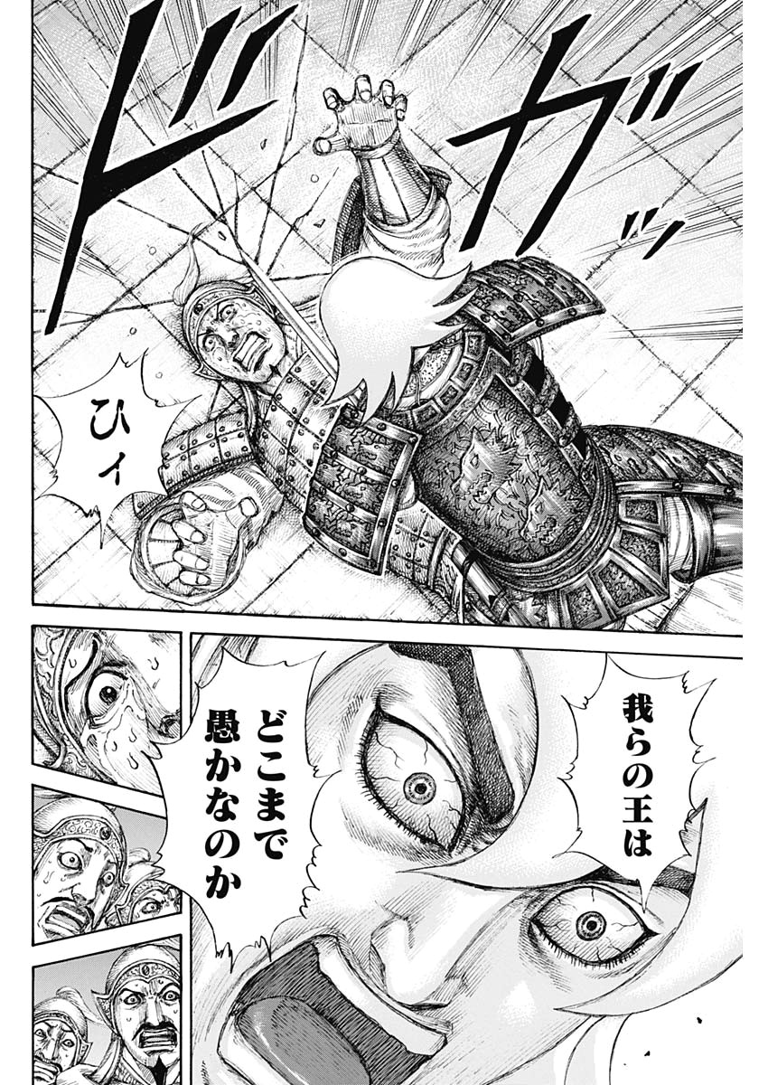 キングダム - raw - 第640話 - https://jpee.aabb.to/JPEE/55619/2qu53wwonyq.jpg